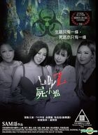 Lady Z (2016) (DVD) (Hong Kong Version)
