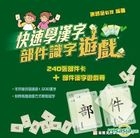 Yesasia 快速学汉字 部件识字游戏 谢锡金 新雅文化事业有限公司 香港图书 邮费全免 北美网站