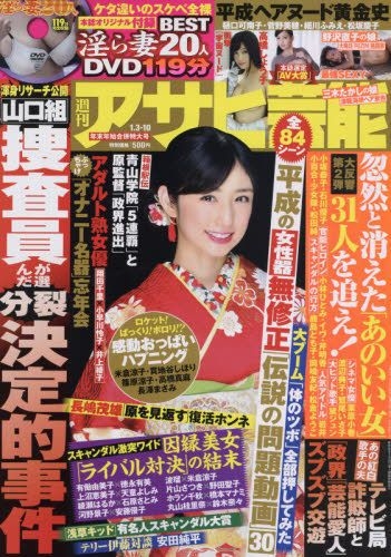 Yesasia 周刊asahi 艺能20012 01 10 2019 日本杂志 邮费全免 北美网站