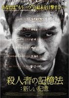 Memoir Of A Murderer: Another Memory (DVD)(Japan Version)