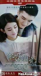 Our Glamorous Time (2018) (H-DVD) (Ep. 1-50) (End) (China Version)