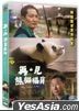 My Dearest Fu Bao (2024) (DVD) (Hong Kong Version)