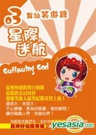 Guffawing God 3