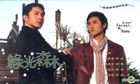 綠光森林 (VCD) (第一輯) (待續) (香港版) 