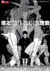 塔之迷宫 (Vol.3)
