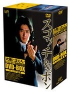 TAIYO NI HOERO! SCOTCH & BON HEN DVD-BOX 1 (Japan Version)