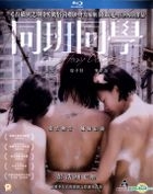 同班同学 (2015) (Blu-ray) (香港版) 