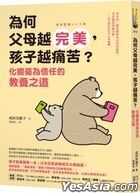 Wei He Fu Mu Yue Wan Mei , Hai Zi Yue Tong Ku ?
