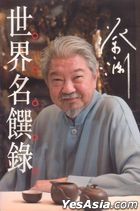 Cai Lan Shi Jie Ming Zhuan Lu