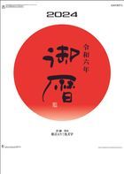 Oreki Aphorism 2024 Calendar (Japan Version)