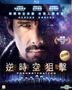 逆時空狙擊 (2014) (Blu-ray) (香港版)
