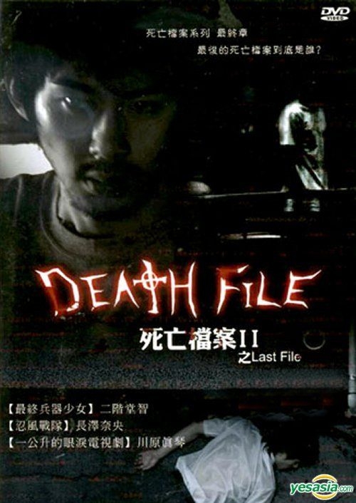 YESASIA: Death File 2: Last File (DVD) (Taiwan Version) DVD