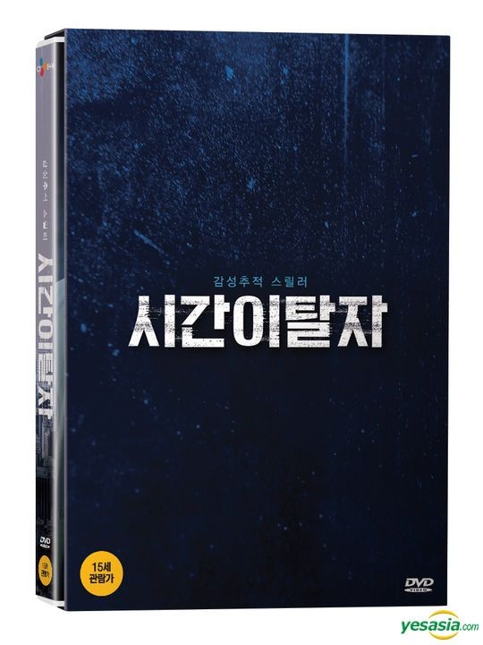 YESASIA: 時間離脱者 (DVD) (韓国版) DVD - イ・ジヌク, チョ
