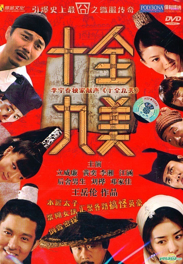 Yesasia Shi Quan Jiu Mei Dvd China Version Dvd Crystal Huang Leon Jay Williams Guang