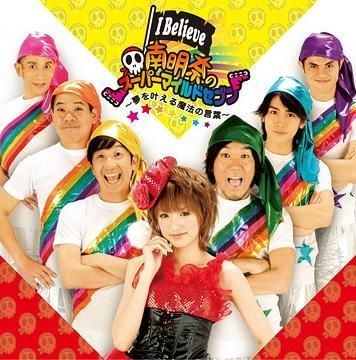 YESASIA: I Believe - Yume wo Kanaeru Maho no Kotoba - / Don't leave me