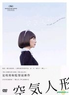 Air Doll (DVD) (Taiwan Version)