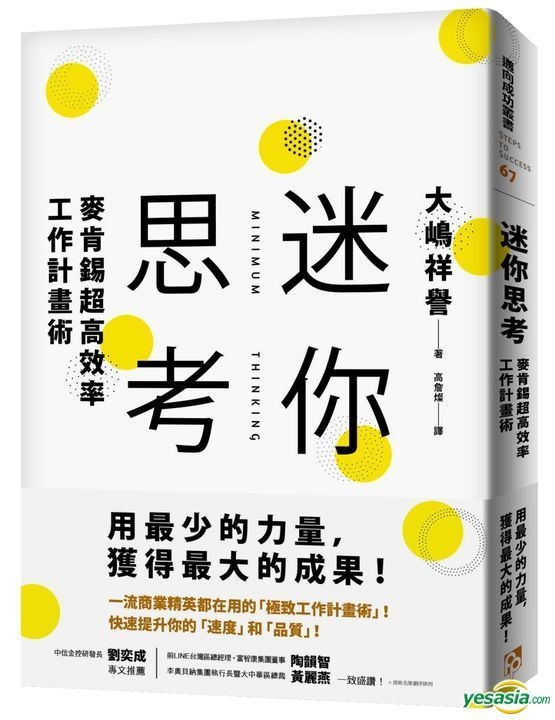 YESASIA: Mi Ni Si Kao : Mai Ken Xi Chao Gao Xiao Lu Gong Zuo Ji Hua Shu ...