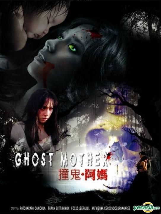 YESASIA: Ghost Mother (DVD) (Hong Kong Version) DVD - Aum