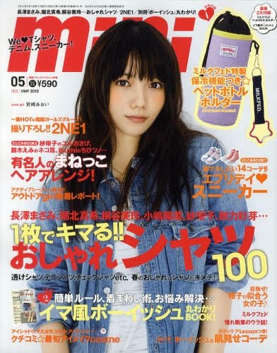 YESASIA: mini (ミニ) 2012年5月号 (表紙: 宮崎あおい) - 宮崎あおい, 宝島社 - 日本の雑誌 - 無料配送 - 北米サイト