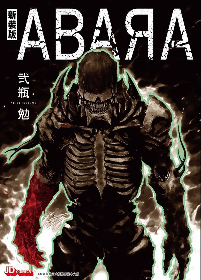 YESASIA: ABARA (New Edition) - Nihei Tsutomu, Jade Dynasty (HK 