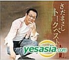 Sada Masashi Talk Best (Japan Version)