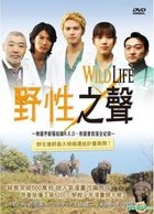 Wild Life (DVD) (Taiwan Version)