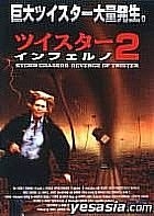 Tsuisutainferuno02