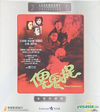 YESASIA: The Ghost Snatchers (VCD) (Hong Kong Version) VCD - Joey