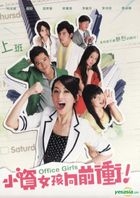 Office Girls (DVD) (Part II) (End) (Taiwan Version)