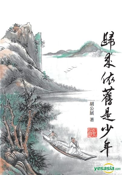Yesasia Gui Lai Yi Jiu Shi Shao Nian Xing Hui Tu Shu You Xian Gong Si Hong Kong Books Yesasia Gui Lai Yi Jiu Shi Shao Nian Xing Hui Tu Shu You Xian Gong Si Hong Kong Books