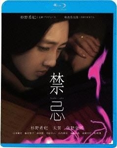 YESASIA : 禁忌(Blu-ray)(日本版) Blu-ray - 杉野希妃