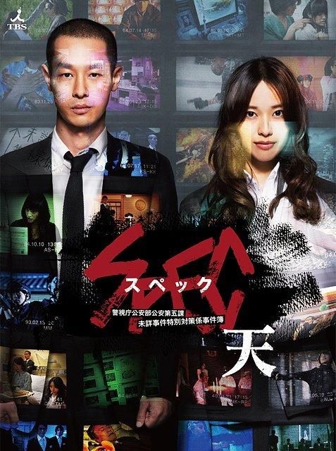 YESASIA : SPEC 天- 劇場版: 警視廳公安部公安第五課未詳事件特別對策係事件簿(Blu-ray) (Premium Edition) (日本版) Blu-ray - 福田沙紀, 戶田惠梨香, TBS - 日本電視劇- YESASIA : SPEC 天- 劇場版: 警視廳公安部公安第五課未詳事件特別對策係事件簿(Blu-ray) (Premium Edition) (日本版) Blu-ray - 福田沙紀, 戶田惠梨香, TBS - 日本電視劇-