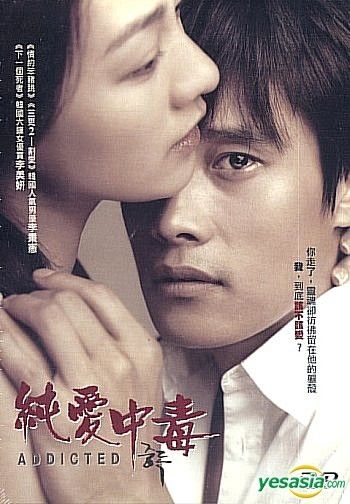 YESASIA: 純愛中毒 DVD - イ・ミヨン, イ・ビョンホン - 韓国映画