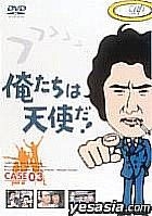 Oretachi wa Tenshi da! (DVD) (Vol.3) (To be continued) (Japan Version)