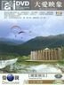 Bu Li Xie Sheng (DVD) (Taiwan Version)