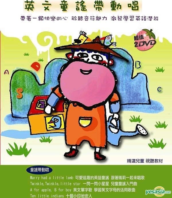 YESASIA : 亲亲宝贝(13) - 启蒙英语: 英文童谣带动唱(DVD) (台湾版