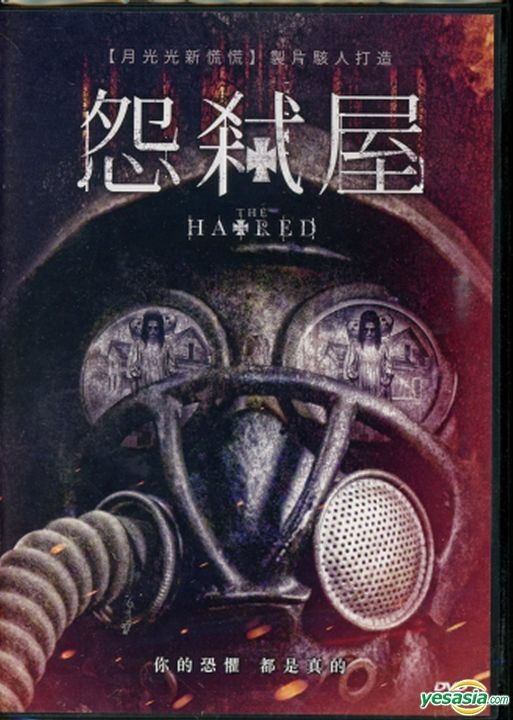 YESASIA Image Gallery The Hatred 2017 DVD Taiwan Version