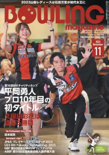 YESASIA: Bowling Magazine 08129-11 2023 - - Japanese Magazines - Free ...