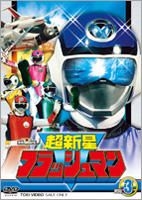 Yesasia 超新星flashman Dvd Vol 3 日本版 Dvd Tojyo Shohei 吉田真弓 日本影畫 郵費全免 北美網站