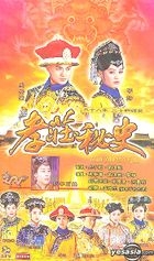 Xiao Zhuang Epic (24VCDs) (End)