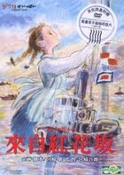 來自紅花坂 (2011) (DVD) (中英文字幕) (台灣版) 