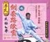 Zhong Hua Wu Shu Zhan Xian Gong Cheng Li Shi Tai Ji Quan Jian Tao Lu Xin Shang (VCD) (China Version)