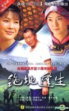 Jue Di Feng Sheng (DVD) (End) (China Version)