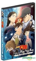 The Disappearance of Conan Edogawa: The Worst Two Days in History (DVD) (Hong Kong Version)