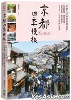 Kyoto Si Ji Man Lu