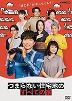 Tsumaranai Juutakuchi no Subete no Ie (DVD) (Japan Version)
