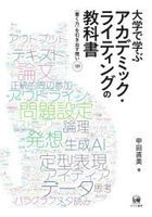 daigakudemanabuakademitsukuraiteingunokiyoukashiyo