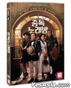 Karaoke Crazies (DVD) (Korea Version)