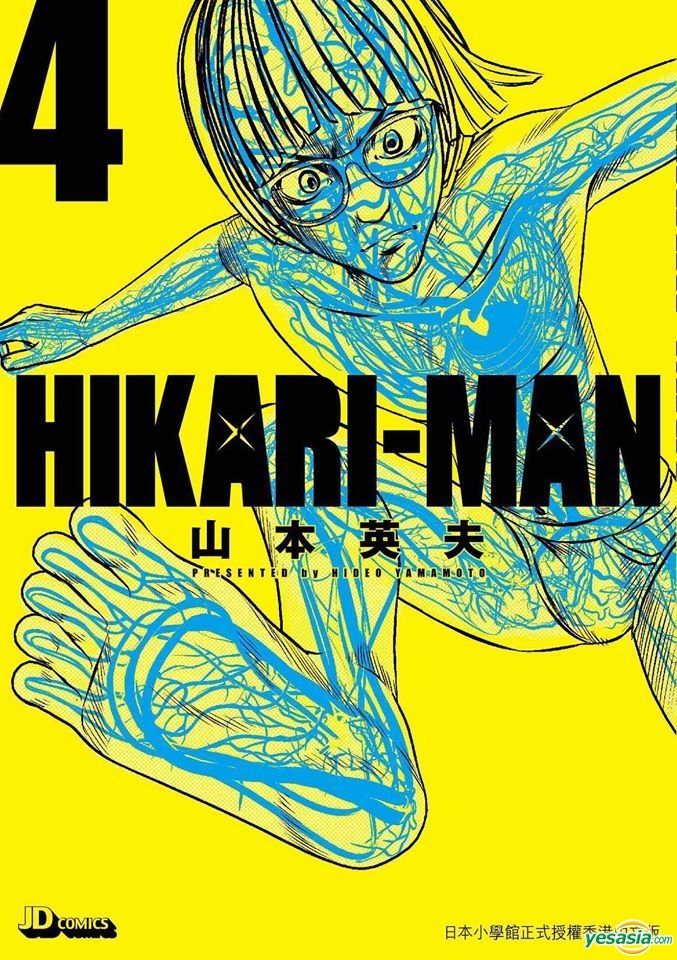 Yesasia Hikari Man Vol 4 山本英夫 玉皇朝 中文漫画 邮费全免 北美网站