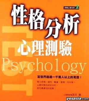 YESASIA: XING GE FEN XI XIN LI CE YAN - GONG JING TENG, LAN GE WEN HUA ...